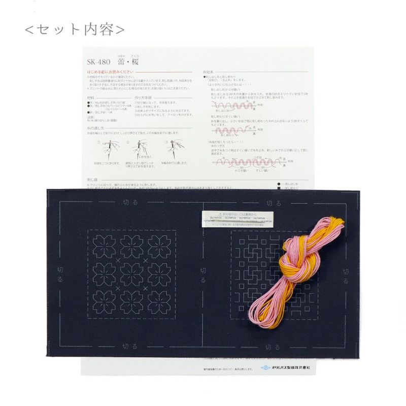 刺し子スターターキット 一目刺しのコースター 蕾・桜