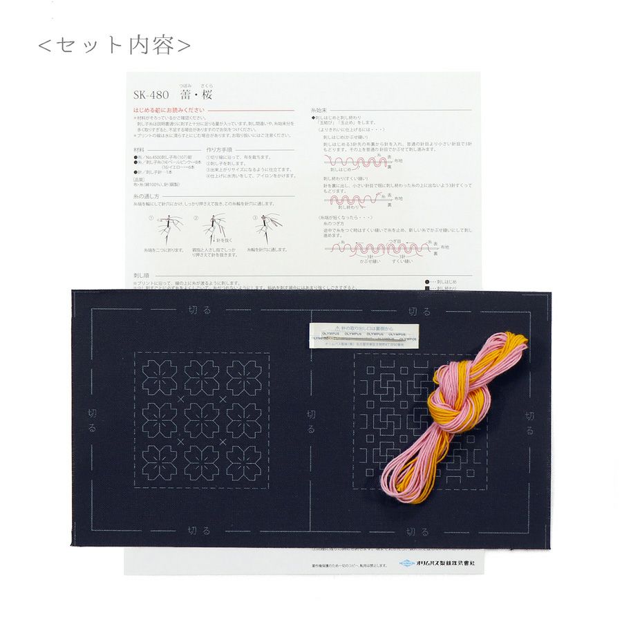 刺し子スターターキット 一目刺しのコースター 蕾・桜