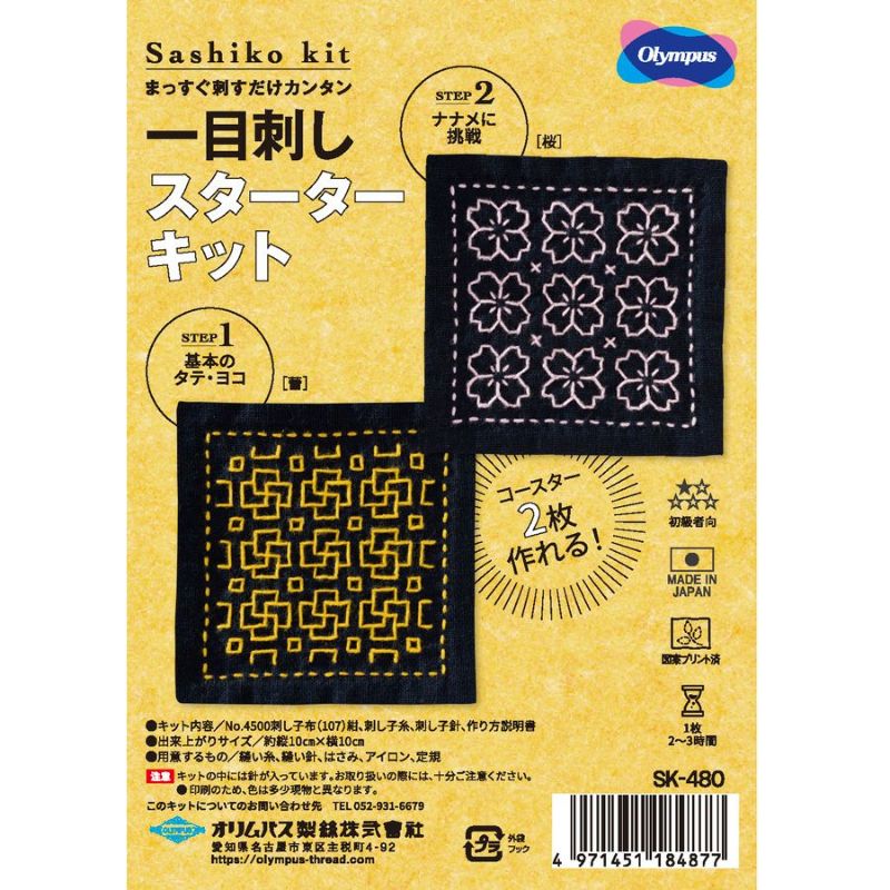 刺し子スターターキット 一目刺しのコースター 蕾・桜