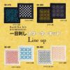 刺し子スターターキット 一目刺しのコースター 蕾・桜