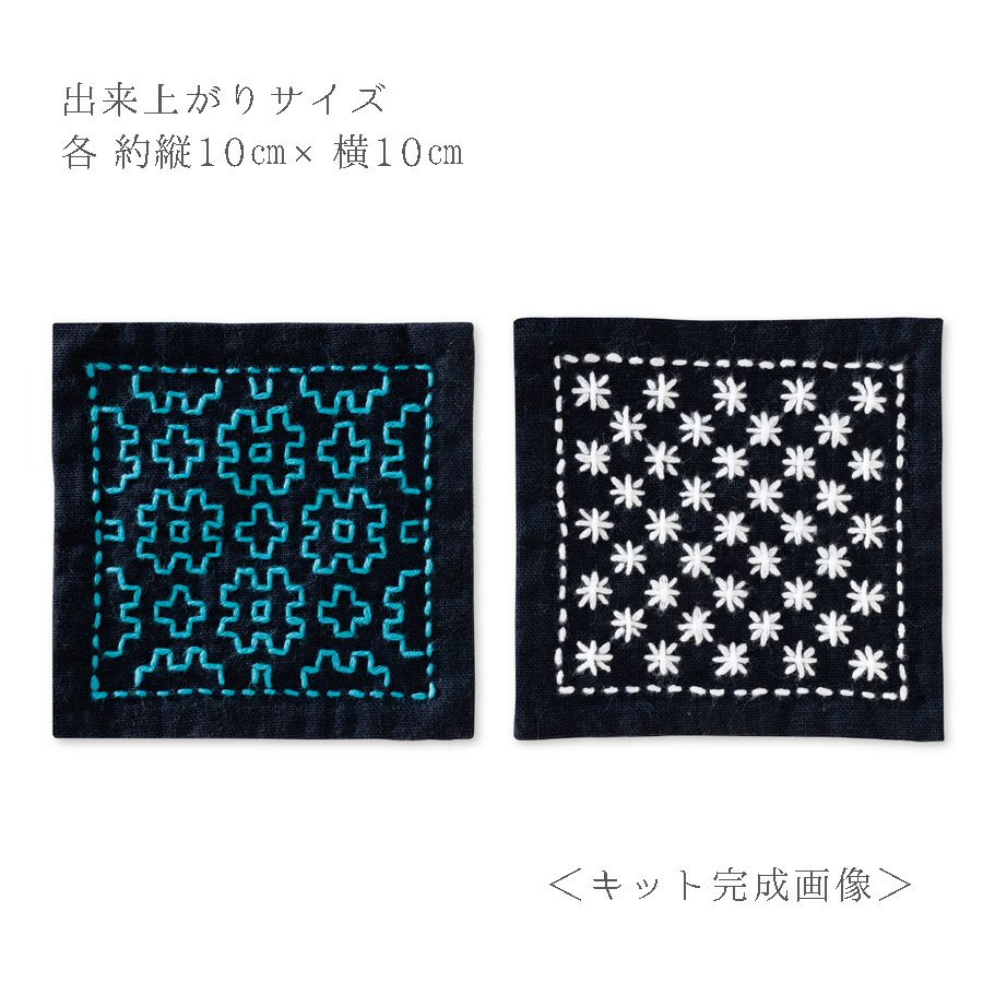 刺し子スターターキット 一目刺しのコースター 井桁・米刺し