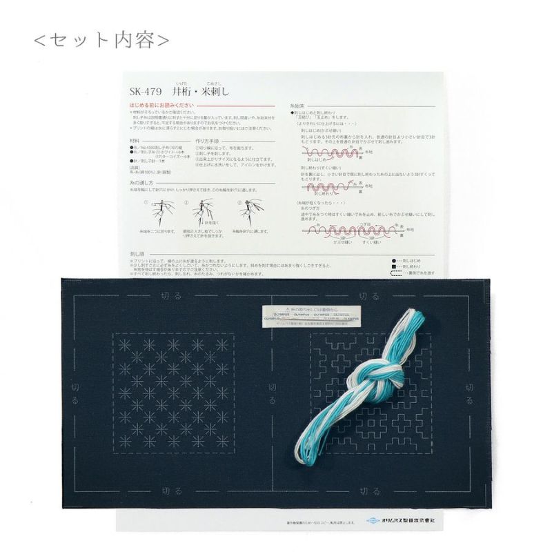 刺し子スターターキット 一目刺しのコースター 井桁・米刺し