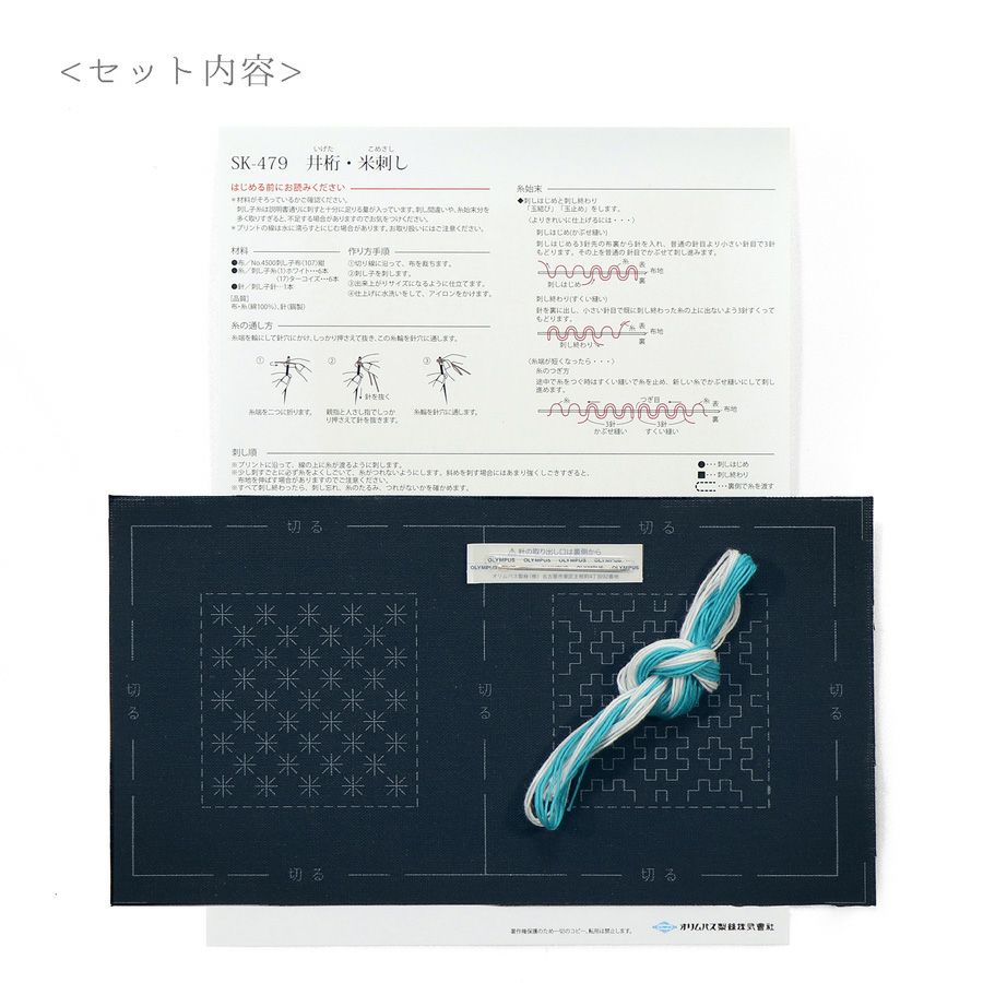 刺し子スターターキット 一目刺しのコースター 井桁・米刺し