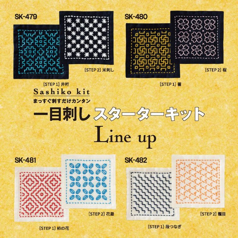 刺し子スターターキット 一目刺しのコースター 井桁・米刺し
