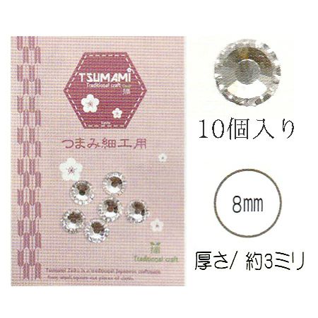 ガラス製ラインストーン 直径8mm・6個入