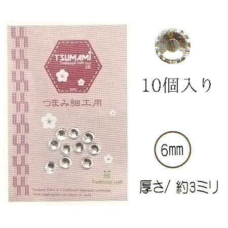  ガラス製ラインストーン 直径6mm・10個入