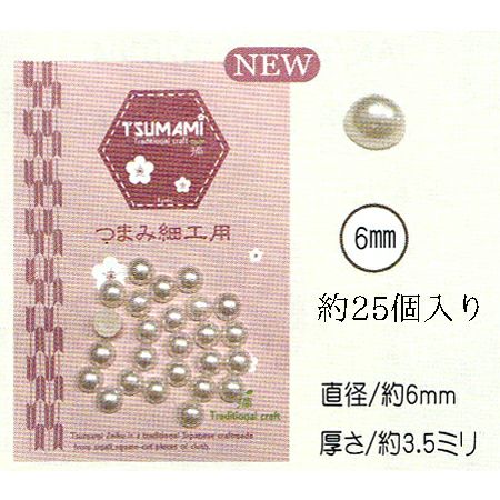  樹脂半円パール 直径6mm・約25個入(ホワイト)