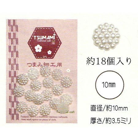 樹脂パール・Cタイプ 直径10mm・約18個入