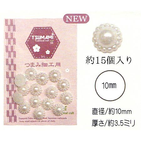  樹脂パール・Bタイプ 直径10mm・約15個入