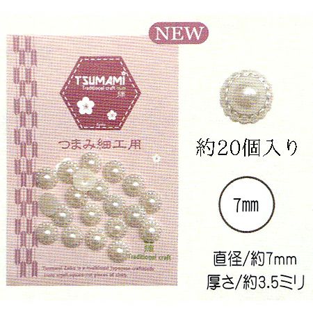 樹脂パール・Bタイプ 直径7mm・約20個入