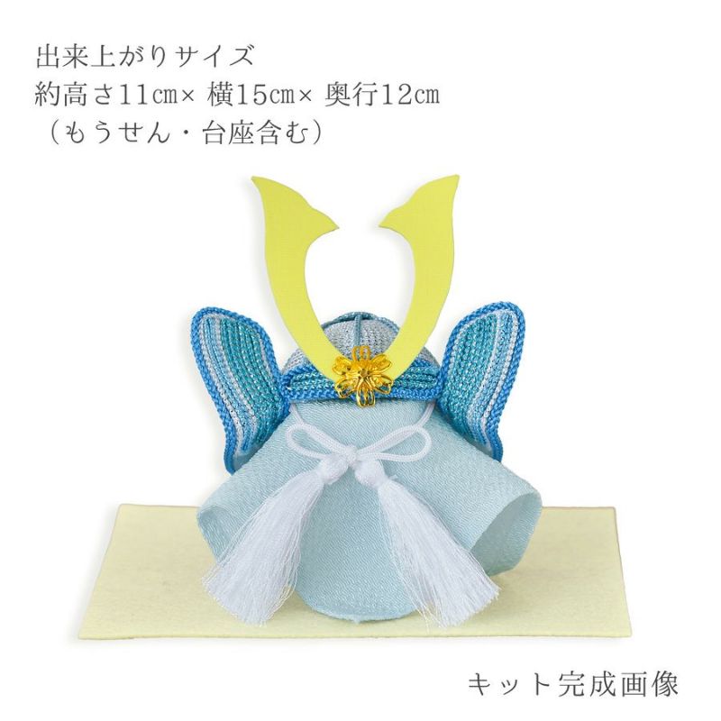 端午の節句ハンドメイドキット パステルカラーの兜飾り