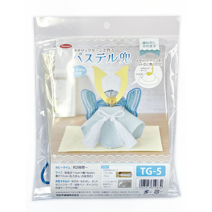  端午の節句ハンドメイドキット パステルカラーの兜飾り