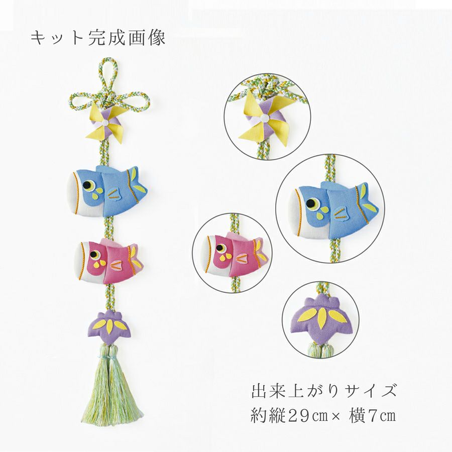 端午の節句手作りキット 五月飾り わかたけ