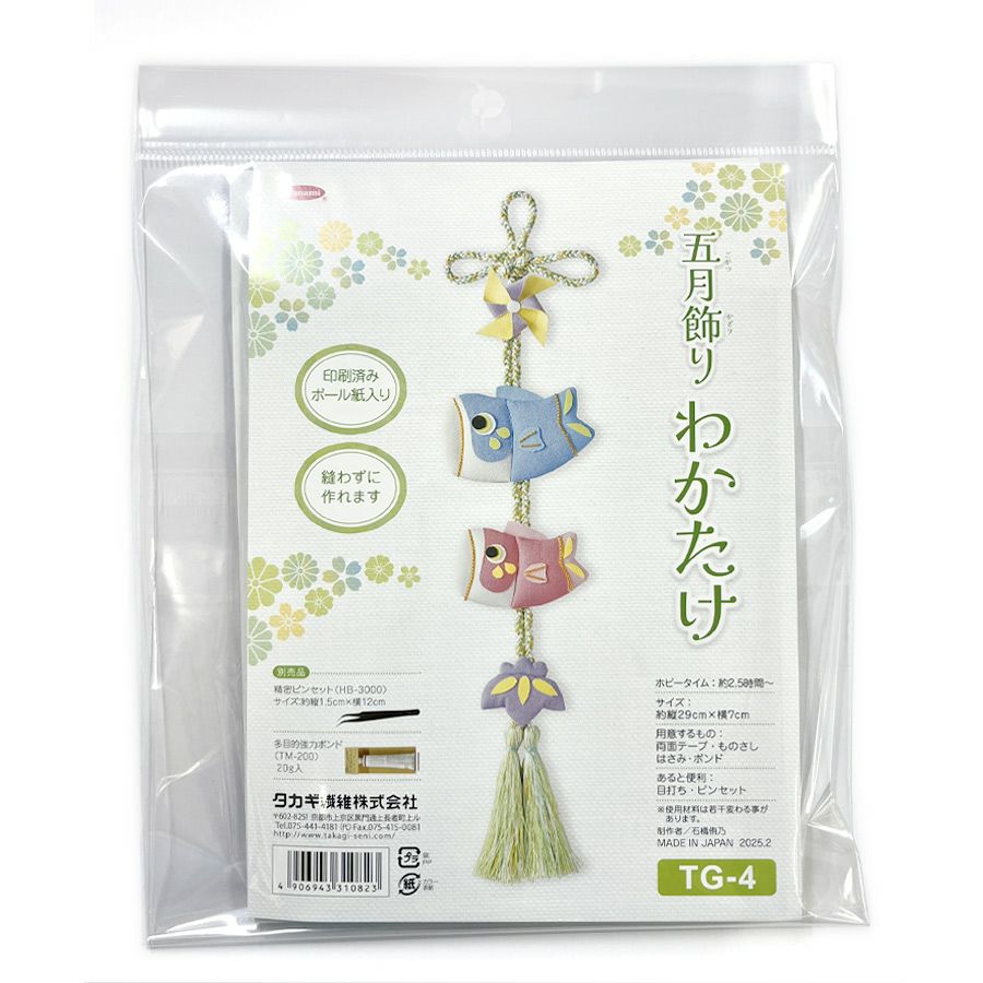端午の節句手作りキット 五月飾り わかたけ