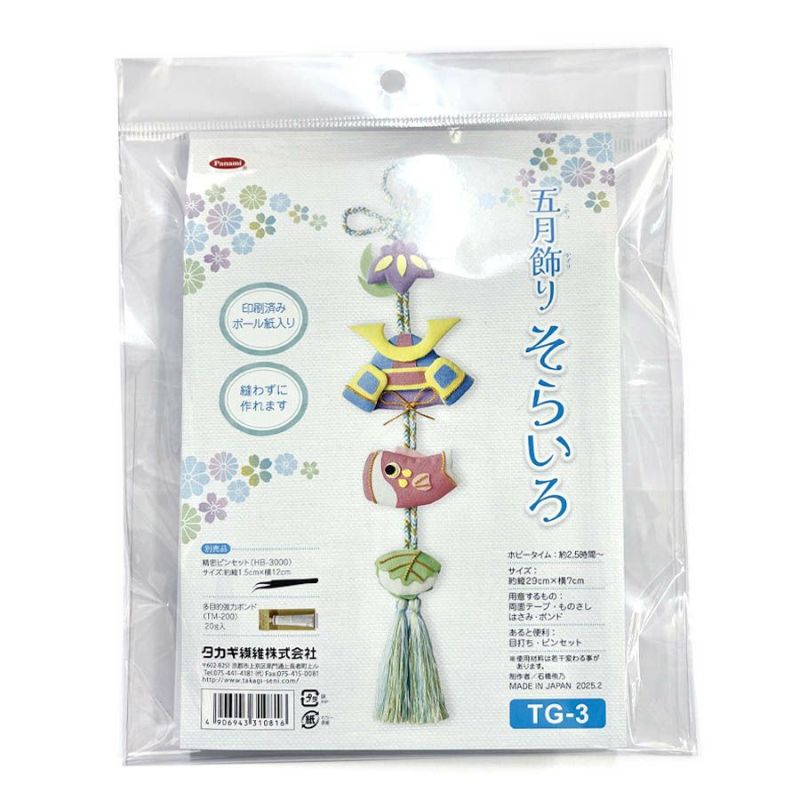 端午の節句手作りキット 五月飾り そらいろ