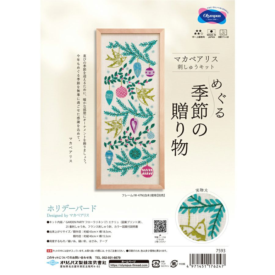 刺しゅうキット マカベアリス ホリデーバード