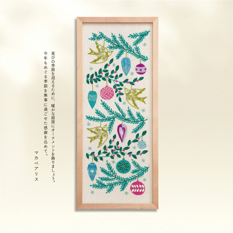 刺しゅうキット マカベアリス ホリデーバード