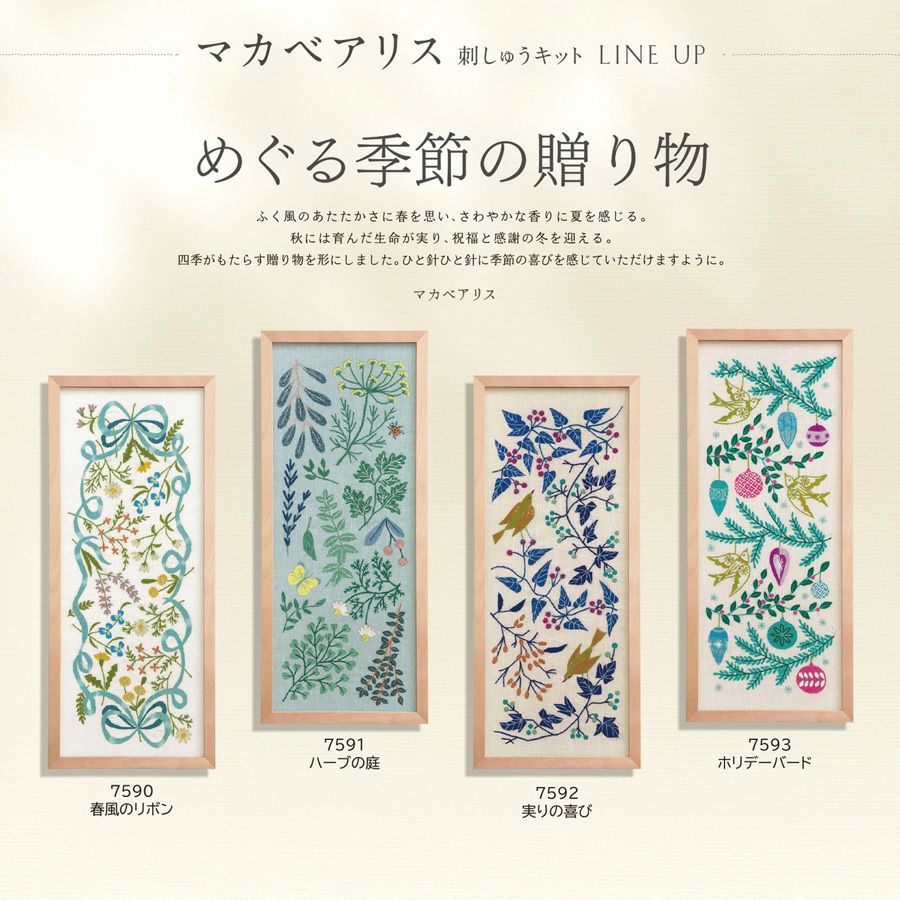 刺しゅうキット マカベアリス ホリデーバード