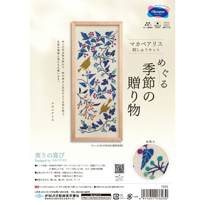 刺しゅうキット マカベアリス 実りの喜び