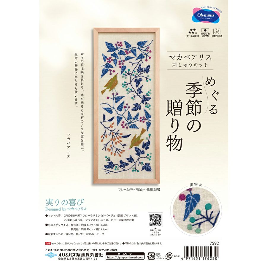 刺しゅうキット マカベアリス 実りの喜び