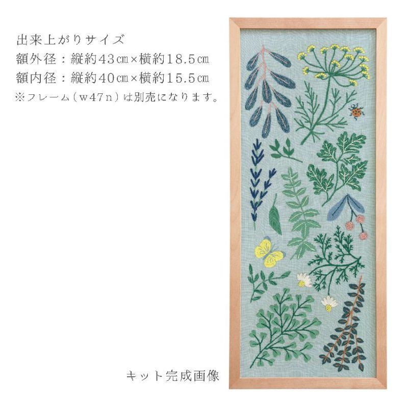 刺しゅうキット マカベアリス ハーブの庭