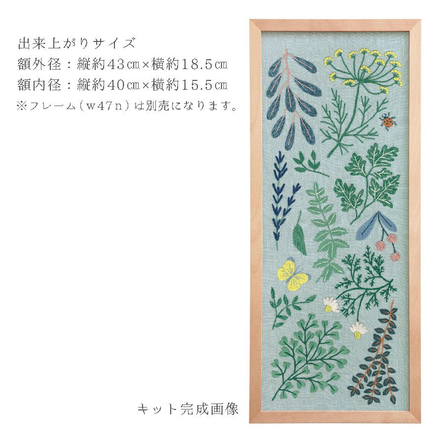 刺しゅうキット マカベアリス ハーブの庭