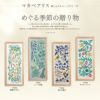 刺しゅうキット マカベアリス ハーブの庭