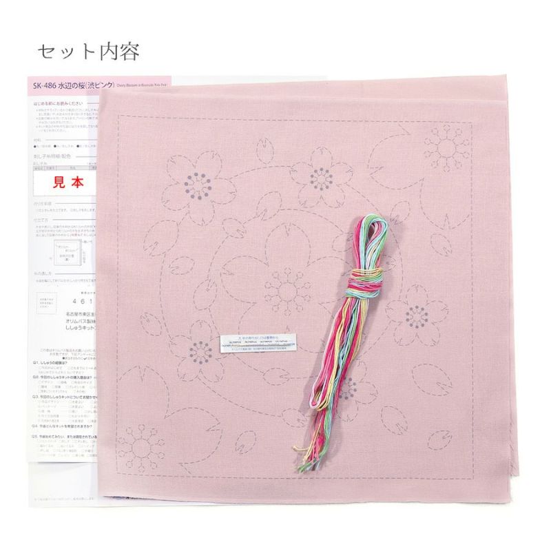刺し子キット 花ふきん 水辺の桜(渋ピンク) オリムパス製絲刺子布巾 桜柄 図案プリント済みで簡単スタート?
