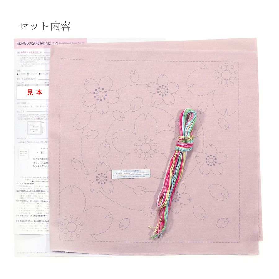 刺し子キット 花ふきん 水辺の桜(渋ピンク) オリムパス製絲刺子布巾 桜柄 図案プリント済みで簡単スタート?