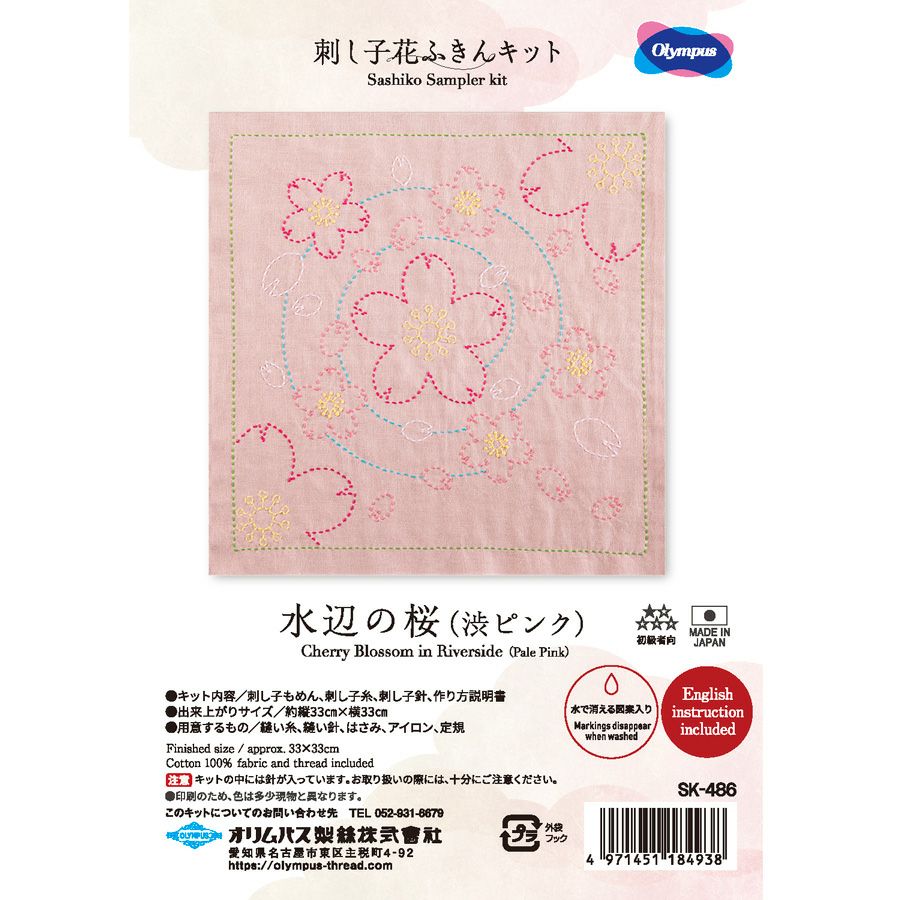 刺し子キット 花ふきん 水辺の桜(渋ピンク) オリムパス製絲刺子布巾 桜柄 図案プリント済みで簡単スタート?