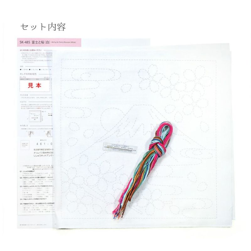 刺し子キット 花ふきん 富士と桜(白) オリムパス製絲刺子布巾 桜モチーフ 英訳付 海外のギフトにも