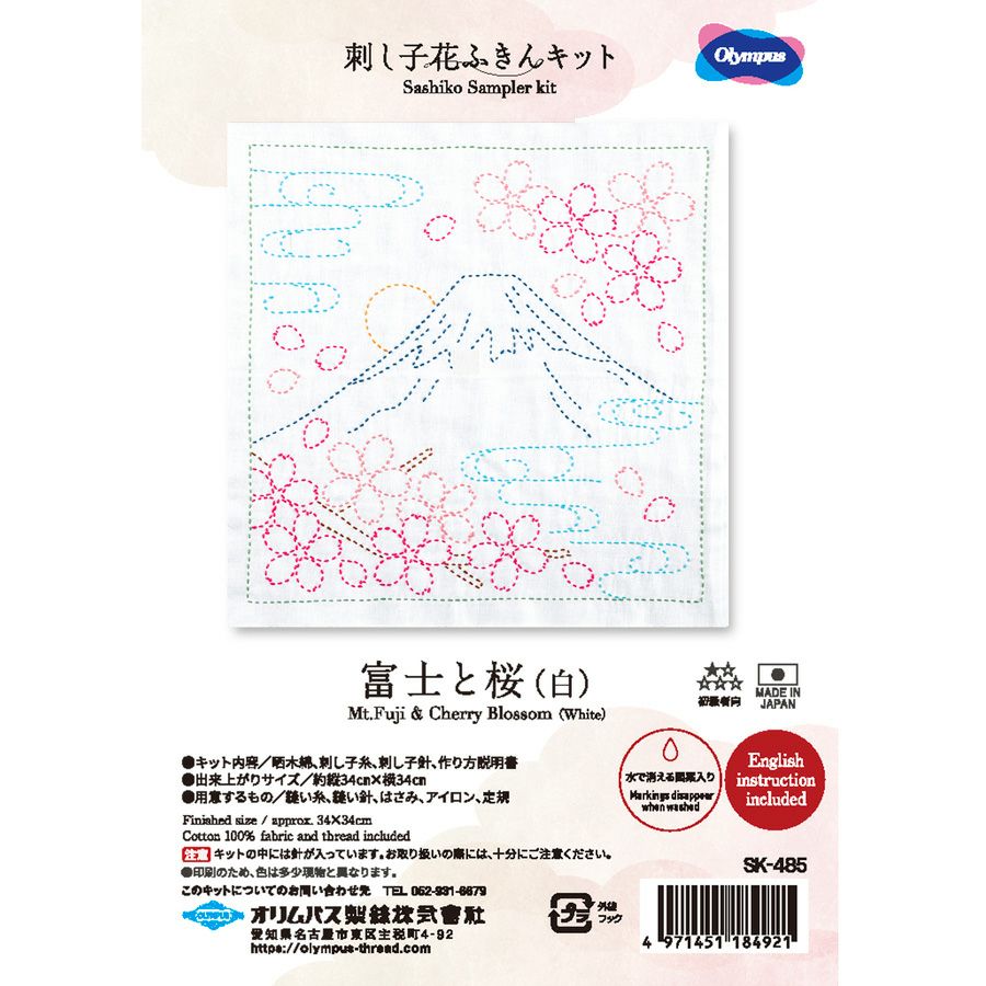 刺し子キット 花ふきん 富士と桜(白) オリムパス製絲刺子布巾 桜モチーフ 英訳付 海外のギフトにも
