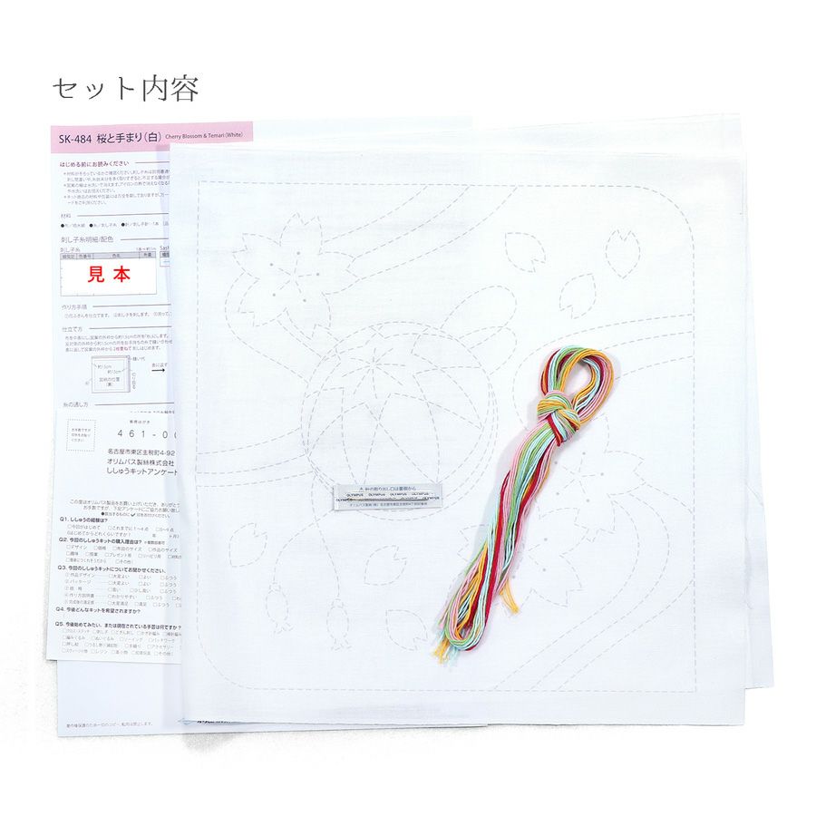刺し子キット 花ふきん 桜と手まり(白)刺し子デビューに！かわいい和柄ふきんキット｜説明書付き