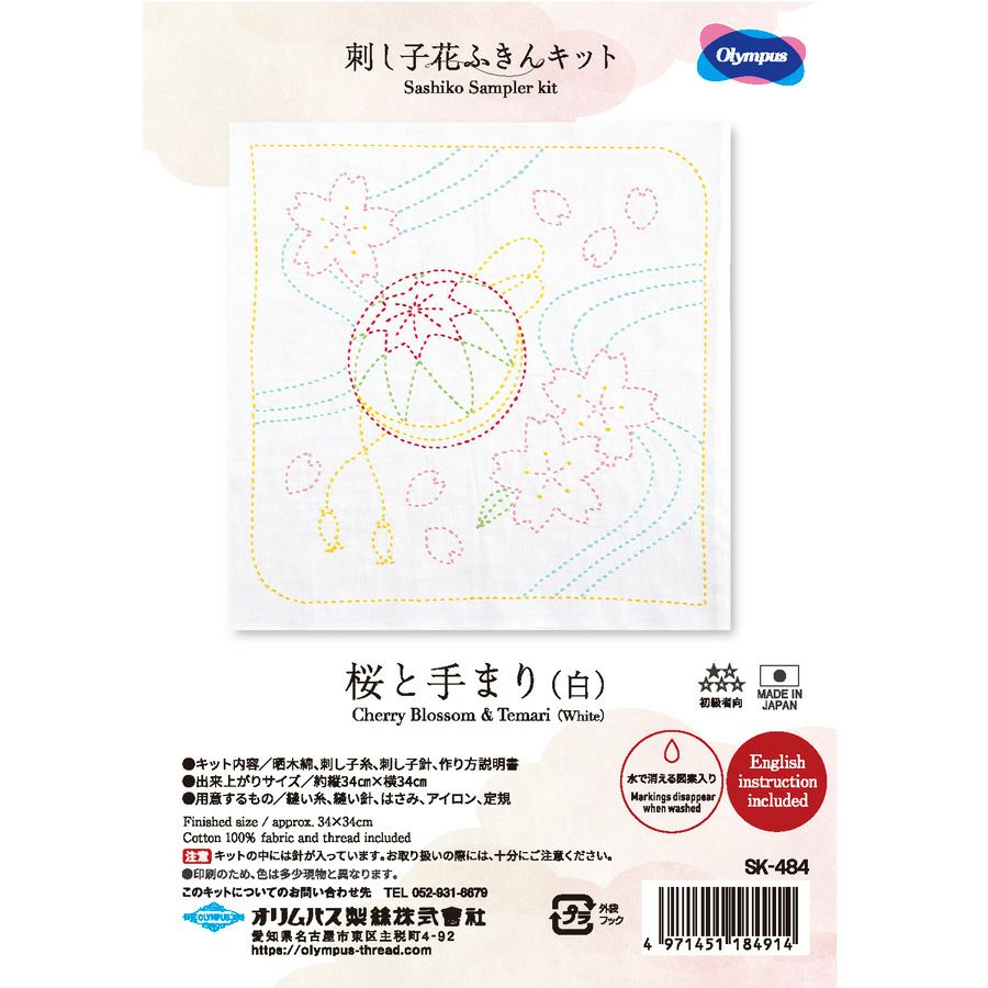 刺し子キット 花ふきん 桜と手まり(白)刺し子デビューに！かわいい和柄ふきんキット｜説明書付き