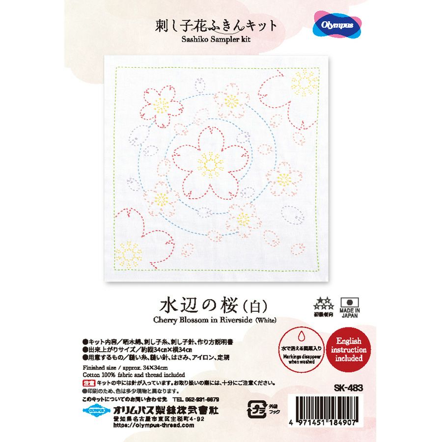 刺し子キット 花ふきん 水辺の桜(白) オリムパス製絲刺子布巾 桜モチーフ 英訳付 海外のギフトにも