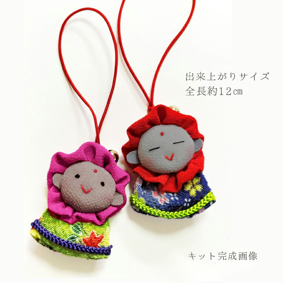 ちりめん手芸キット ほほえみ地蔵のチャーム・2個セット やさしい笑顔で見守ってくれる可愛いお地蔵さんをお守りに