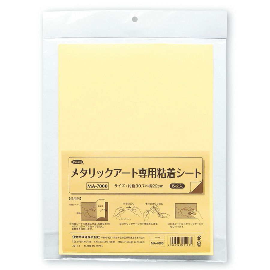 メタリックアート専用粘着シート (6枚入) お好きな写真やイラストでオリジナル作品を♪糸の貼り絵アートに