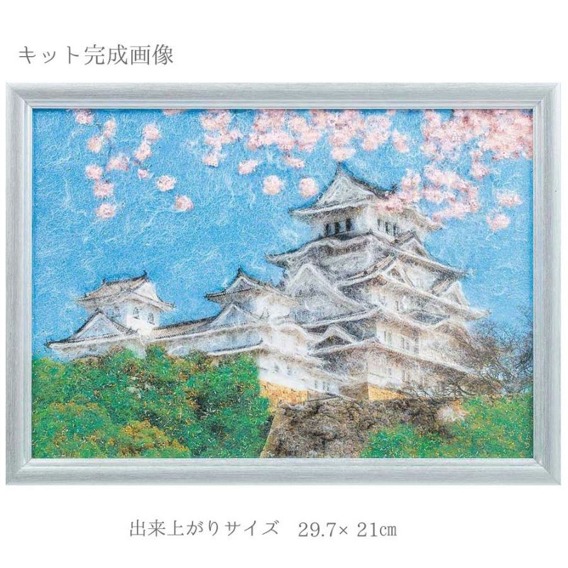 メタリックヤーンの貼り絵アート 手作りキット お城 桜とお城が輝くアートに 貼るだけで本格作品完成 簡単キット