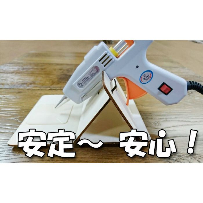 グルーガンスタンド 作業中の仮置きに便利な専用スタンドはクラフトの必需品