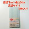 グルーガン用スティック 高温タイプ 10本入 高温タイプグルーガンに対応・10本セット 手芸や工作に便利