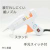 手芸用グルーガン高温タイプ (グルースティック2本付) しっかり接着できる高温タイプ つまみ細工やちりめん手芸に