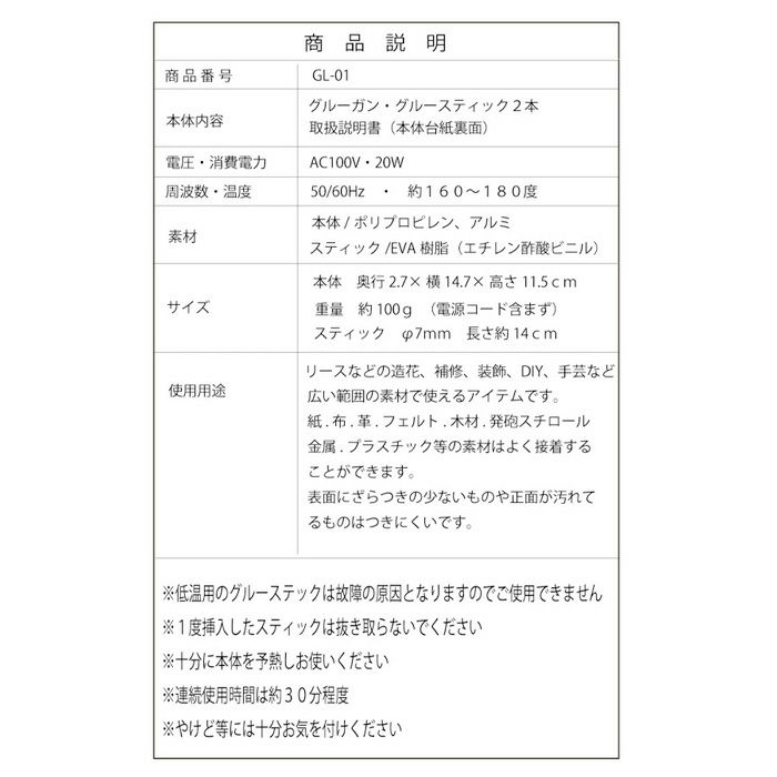 手芸用グルーガン高温タイプ (グルースティック2本付) しっかり接着できる高温タイプ つまみ細工やちりめん手芸に