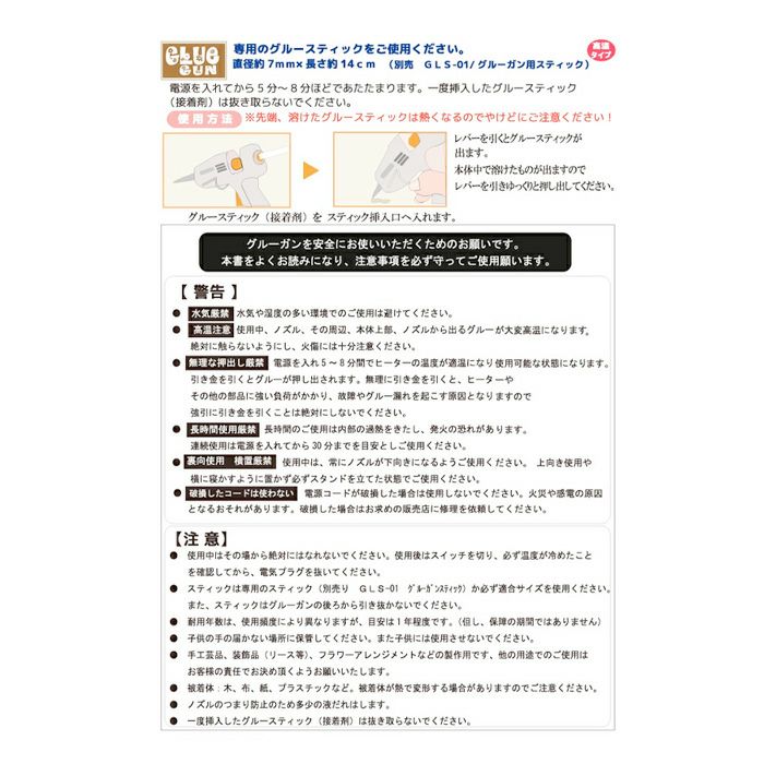 手芸用グルーガン高温タイプ (グルースティック2本付) しっかり接着できる高温タイプ つまみ細工やちりめん手芸に