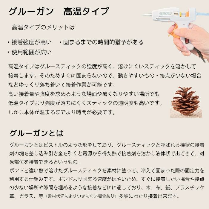 手芸用グルーガン高温タイプ (グルースティック2本付) しっかり接着できる高温タイプ つまみ細工やちりめん手芸に