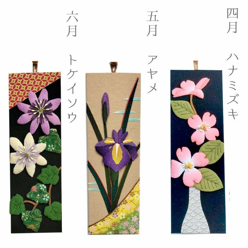 ちりめん手芸キット もてなしの花 12ヵ月セット 季節の花をちりめんで楽しむ押し絵キット 玄関や和室の飾りに