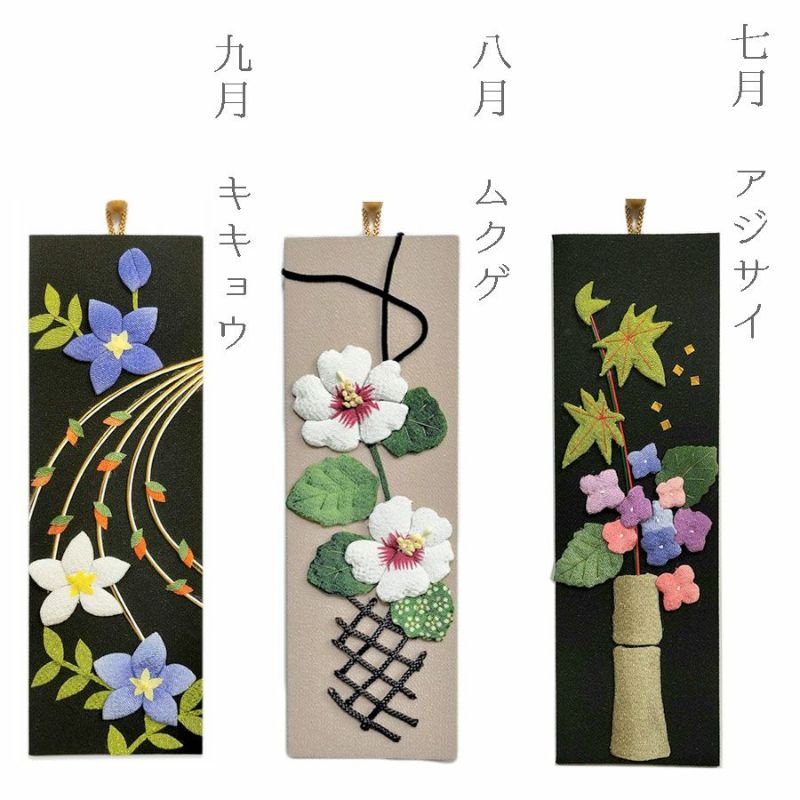 ちりめん手芸キット もてなしの花 12ヵ月セット 季節の花をちりめんで楽しむ押し絵キット 玄関や和室の飾りに