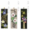 ちりめん手芸キット もてなしの花 12ヵ月セット 季節の花をちりめんで楽しむ押し絵キット 玄関や和室の飾りに