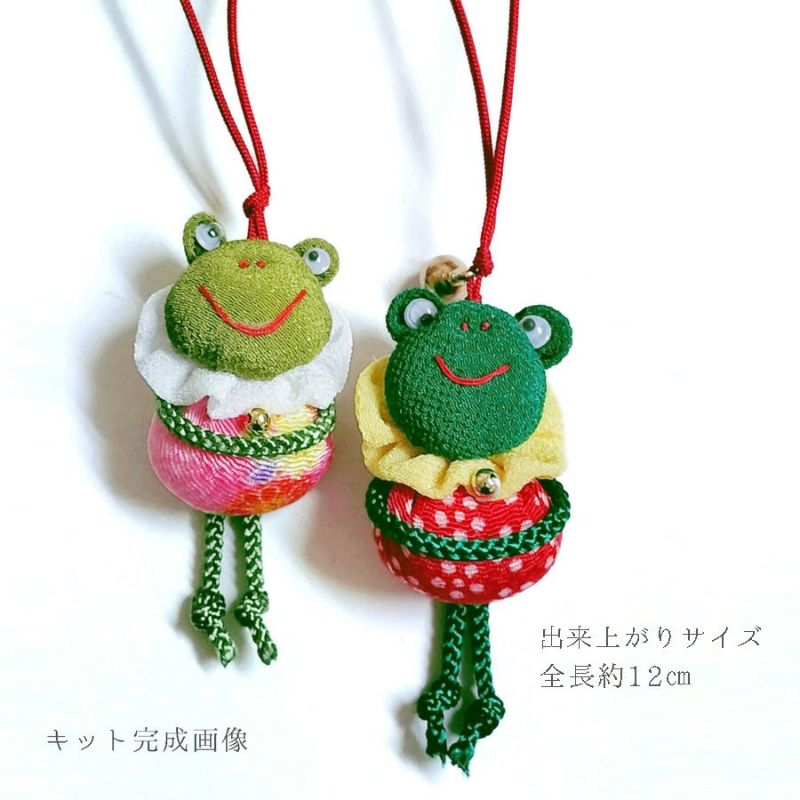 ちりめん手芸キット かえるのお守りチャーム・2個セット 無事カエル、福カエルの願いを込めて 蛙のハンドメイドキット