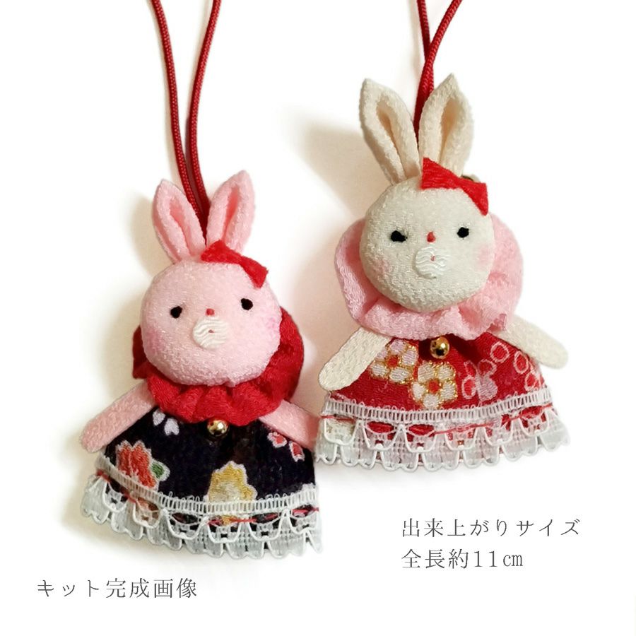 ちりめん手芸キット おめかしうさぎのチャーム・2個セット ハンドメイドキット 和風チャーム手作り ウサギの根付 ミニ飾り