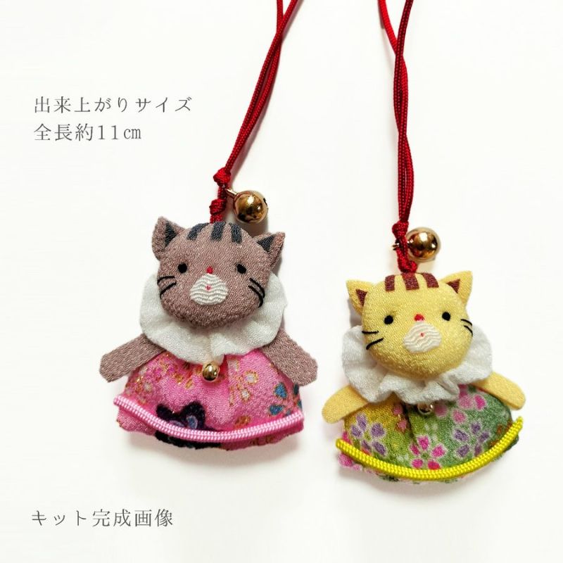ちりめん手芸キット 仔猫のチャーム・2個セット 和風雑貨好きにちりめんで作る子猫の飾り ハンドメイドキット